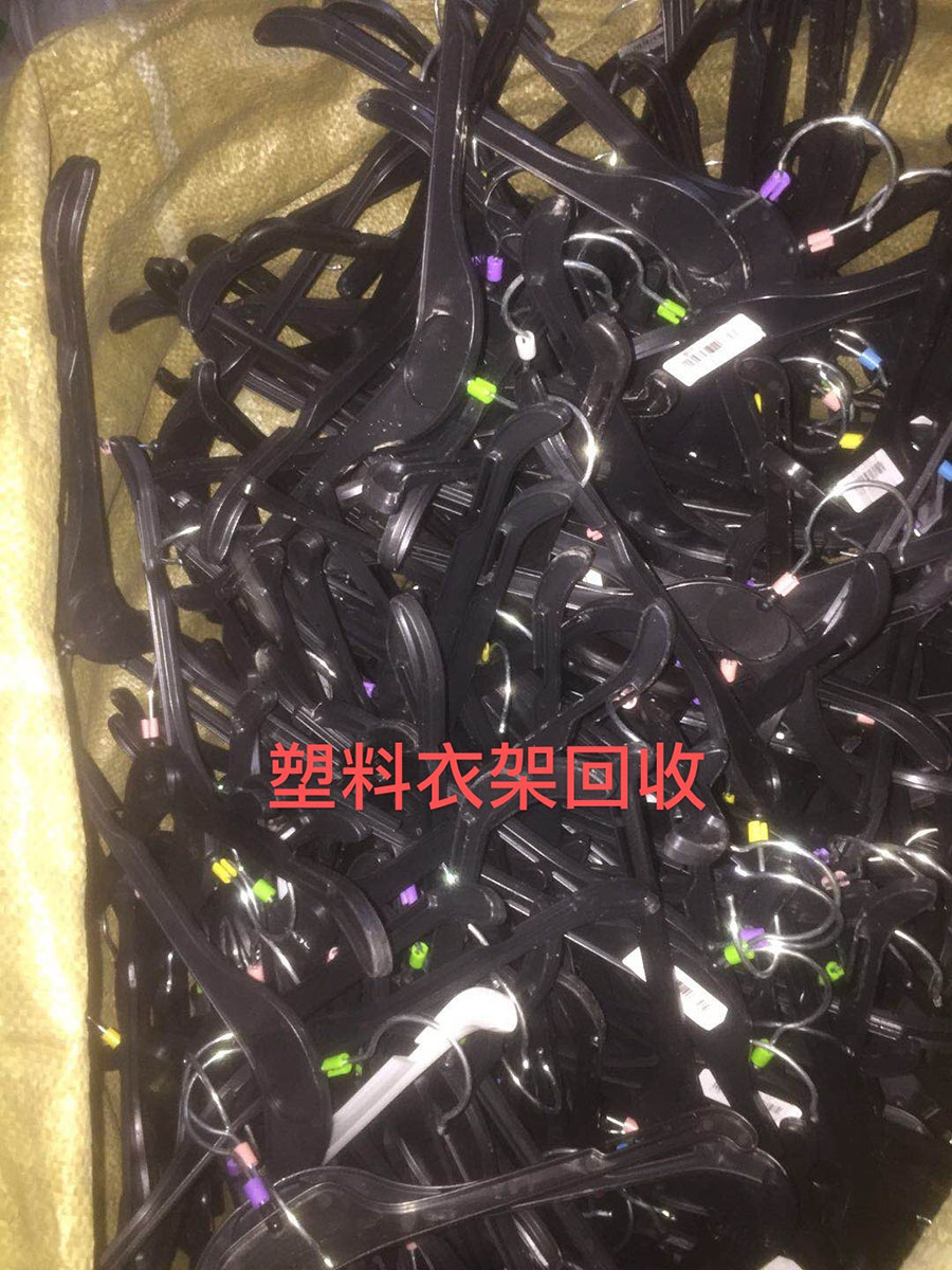 萍鄉塑料衣架回收