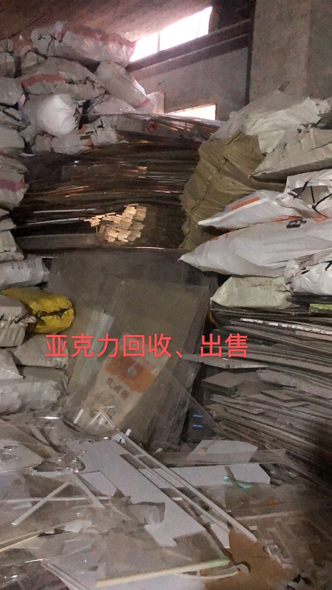 萍鄉亞克力有機玻璃回收